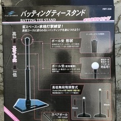 野球　バッティングティースタンド