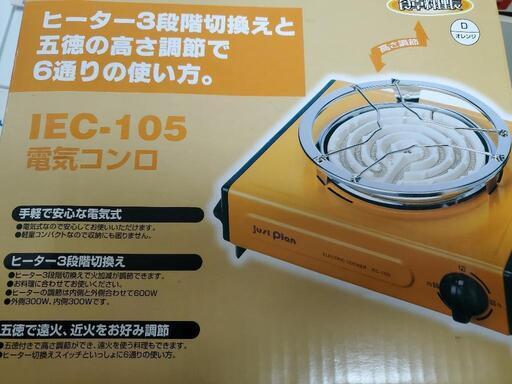 電気コンロ。《値下げしました》