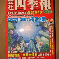 ワイド版　会社四季報　２０２２年１集
