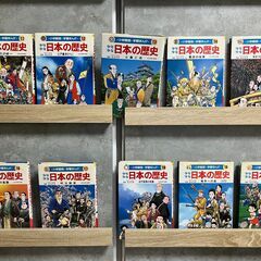 【学習まんが】日本の歴史、世界の歴史、人物日本史、別巻　等々の画像