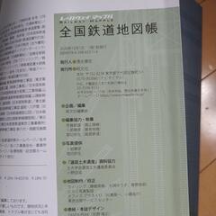 全国鉄道地図帳　値下げ！の画像