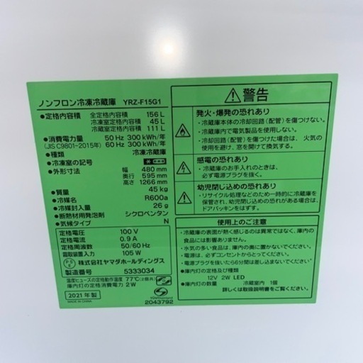 ⭐️ヤマダ電機⭐️冷蔵冷凍庫　2021年156L美品　大阪市近郊配送無料