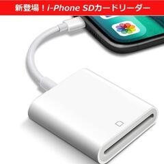 ❤i-Phone SDカードリーダー❤ Light-ning S...