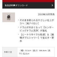ドラム式洗濯乾燥機　2010年式