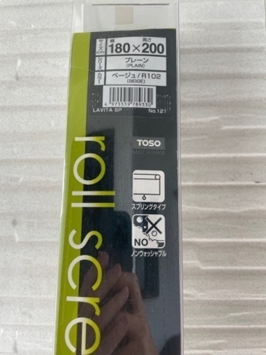 ロール　スクリーン　ベージュ