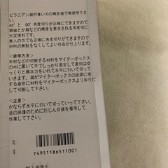 マイターボックスの画像