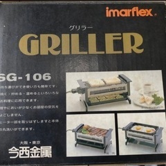今西金属のSG-106電気のグリラー