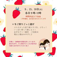 【子連れOK】いちご狩りごっこ遊び