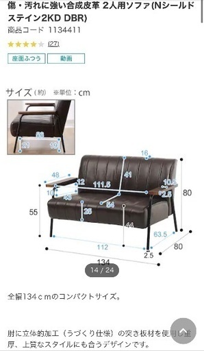 ニトリ 2人用ソファ