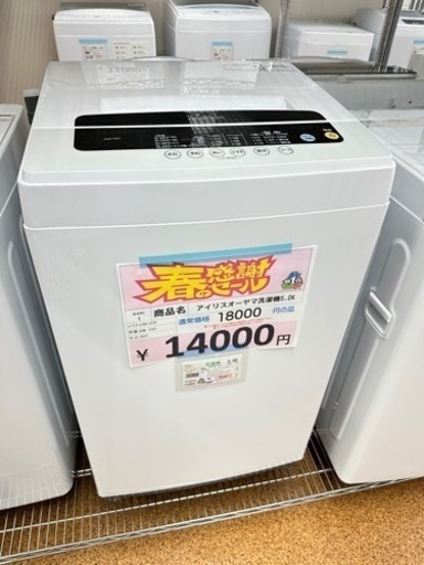 アイリスオーヤマ洗濯機 5.0K 2021年 0112