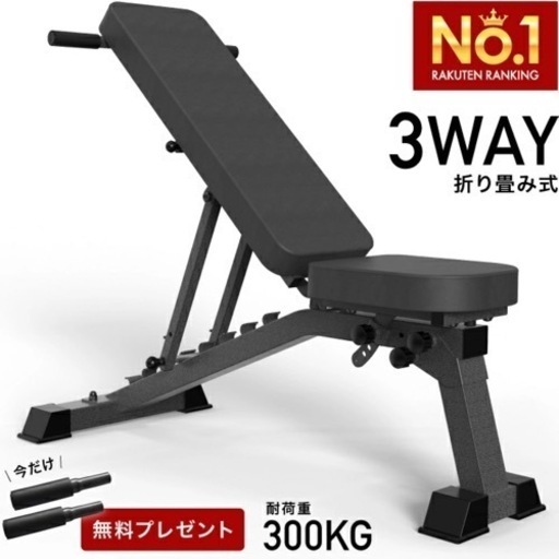 可変式ダンベル、トレーニングベンチ