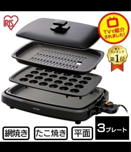 アイリスオーヤマ　ホットプレート３枚　新品未使用