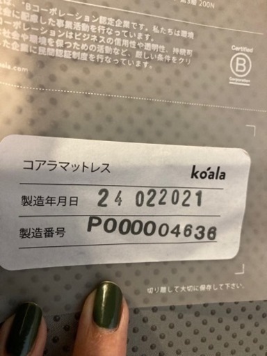 コアラ　マットレス　シングル