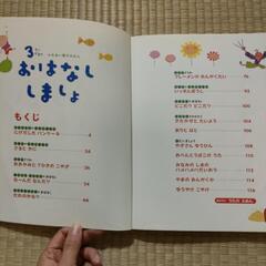 おはなししましょ　3さい絵本の画像