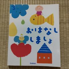 おはなししましょ　3さい絵本