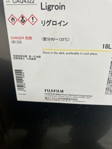 リグロイン18ℓ