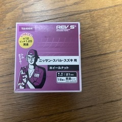 貫通ナット
