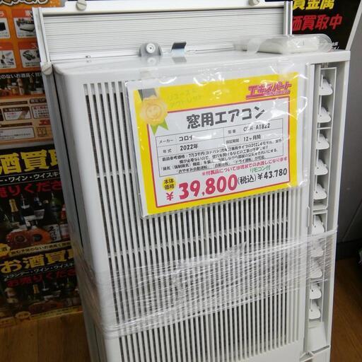 窓用エアコン リモコン付き 美品 高年式2022年式 ヨドバシ.com - 窓用エアコン本体 ウインドエアコン本体 人気