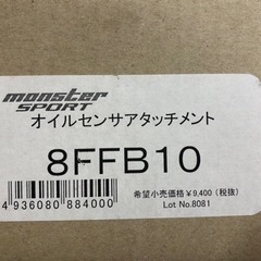 オイルセンサーアタッチメントの画像