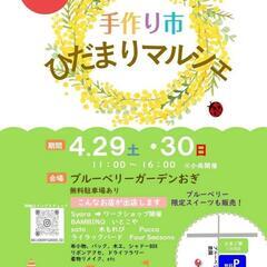 ひだまりマルシェ
