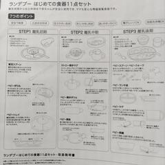 ランデブー　はじめての食器　の画像