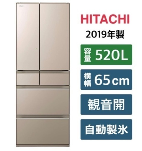 GM760 クリーニング済♪ 配達で6か月保証 日立 2019年製 520L R-HW52K 観音開き リサイクルショップ ケイラック朝霞田島店