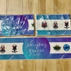 未開封 レバンガ コンサドーレ スポーツタオル