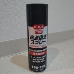 接点復活スプレー　コンタクトスプレー　接点復活剤