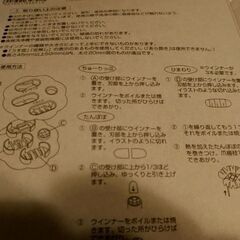 【未開封】ソーセージ変身キットの画像