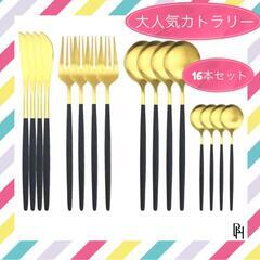 【♡新品♡】16ピース カトラリー セット