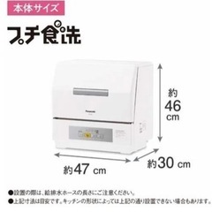 Panasonic プチ食洗機【使用期間1年】の画像