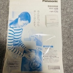 Panasonic プチ食洗機【使用期間1年】の画像
