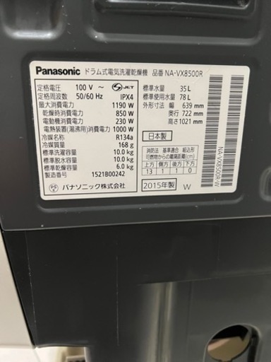 Panasonic　ドラム式洗濯機　NA-VX8500R