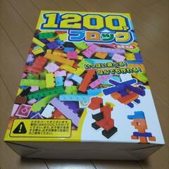 1200Pブロック  未開封