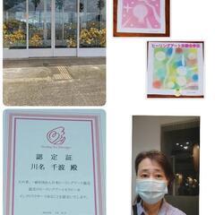【ヒーリングアート リアル モニター体験会のご開催】のお知らせです。 - 館山市