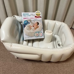 ふかふかベビーバス　plus アイボリー