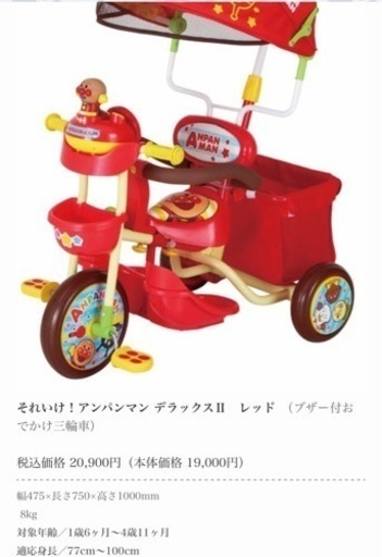 【お話中】アンパンマン三輪車★アンパンマンデラックスII