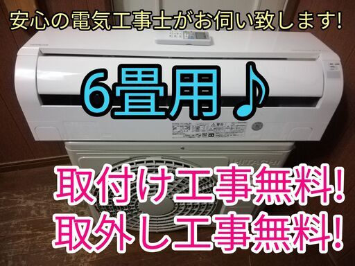 エアコン工事は安心の電気工事士にお任せ♪超高年式2022年！しろくまくん♪工事付き！保証付き！！配送込！取り外し無料！エリア限定