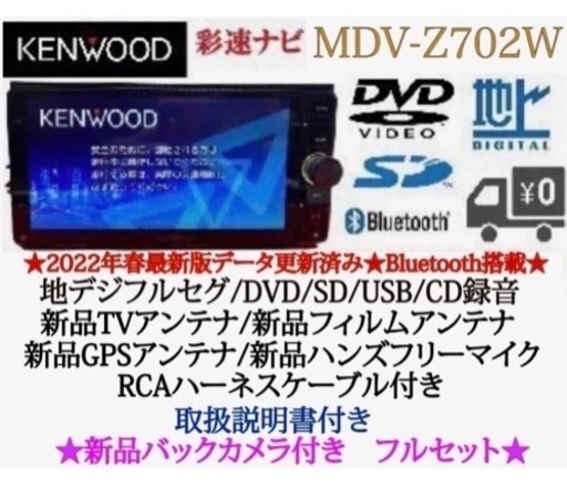 KENWOOD 最高峰　MDV-Z702Wハイレゾ　新品パーツ＋新品バックカメえ-5