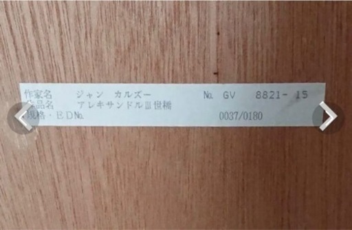 値下げ　ジャンカルズー　アレキサンドルIII世橋