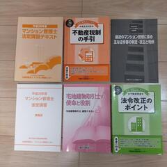 マンション管理士法定講習テキスト　平成２８年度版