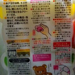 未使用品　リラックマ　貼りつくトレピカクリーナー3Pの画像