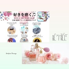 盛岡4/23(日)【アロマワークショップブースの御案内】2023