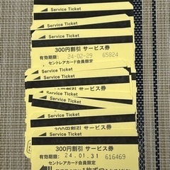 セントレア割引きサービス券300✖︎16枚