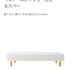 無印良品　脚付マットレスセミダブル