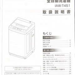 4.5L洗濯機 IRIS OHYAMA 説明書付の画像