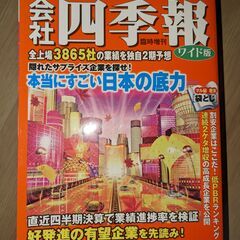 ワイド版　会社四季報　２０２２年４集