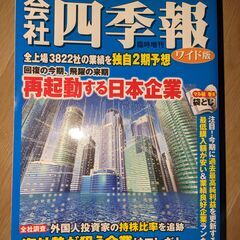 ワイド版　会社四季報　２０２１年３集