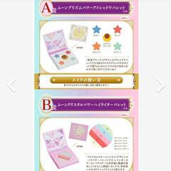 セーラームーンのアイシャドウパレットとハイライトパレットの画像