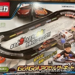 トミカ　ゴーゴーアクセルサーキット